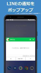 Appliv ポップアップ通知 For Line 既読つけないで読む 既読回避アプリ