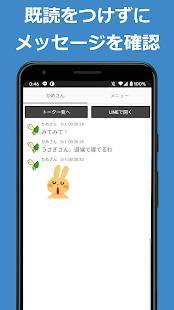 21年 おすすめのlineで既読をつけずに読むアプリはこれ アプリランキングtop7 Iphone Androidアプリ Appliv