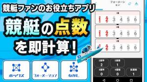 年 おすすめの競艇アプリはこれ アプリランキングtop10 Androidアプリ Appliv
