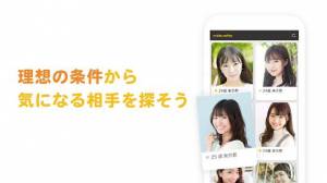 Androidアプリ「mitsumitsu（ミツミツ） 出会いから始まる恋活・婚活」のスクリーンショット 2枚目