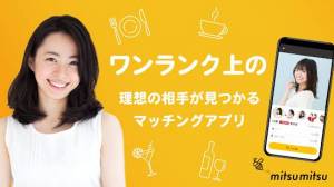 Androidアプリ「mitsumitsu（ミツミツ） 出会いから始まる恋活・婚活」のスクリーンショット 1枚目