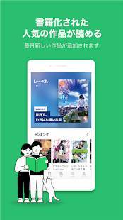 すぐわかる Lineノベル 人気小説が毎日読める小説アプリ Appliv