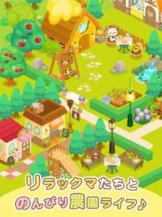 Androidアプリ「リラックマ農園 ～ゆるっとだららんファーム～」のスクリーンショット 3枚目