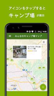 Androidアプリ「みんなのキャンプ場マップ・バーベキュー場検索」のスクリーンショット 2枚目