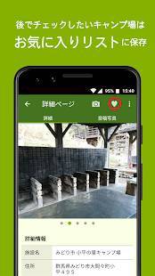 Androidアプリ「みんなのキャンプ場マップ・バーベキュー場検索」のスクリーンショット 3枚目