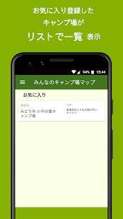 Androidアプリ「みんなのキャンプ場マップ・バーベキュー場検索」のスクリーンショット 4枚目