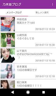 Androidアプリ「乃木坂ブログ」のスクリーンショット 4枚目