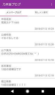 Androidアプリ「乃木坂ブログ」のスクリーンショット 5枚目