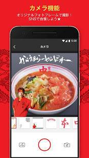 Androidアプリ「蒙古タンメン中本」のスクリーンショット 4枚目