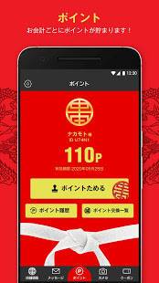 Androidアプリ「蒙古タンメン中本」のスクリーンショット 1枚目