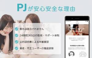 Androidアプリ「PJ(ピージェイ)-理想の出会いを応援するマッチングアプリ(登録無料」のスクリーンショット 5枚目