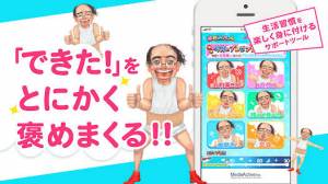 Androidアプリ「ほめおっちゃん」のスクリーンショット 1枚目