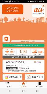 Androidアプリ「au Wi-Fi アクセス」のスクリーンショット 2枚目