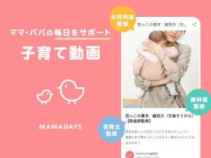 Androidアプリ「離乳食・育児記録 MAMADAYS(ママデイズ) 子育てを動画でサポート、家族で共有できる育児アプリ」のスクリーンショット 4枚目
