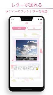 Androidアプリ「櫻坂46メッセージ」のスクリーンショット 4枚目