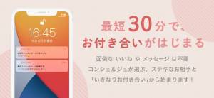 Androidアプリ「今日から恋人 - 婚活・恋活マッチングアプリ」のスクリーンショット 2枚目