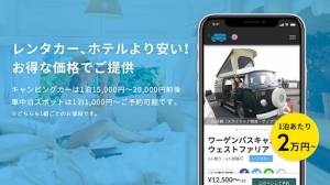 Androidアプリ「Carstay-キャンピングカー&車中泊スポット予約アプリ」のスクリーンショット 4枚目