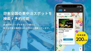 Androidアプリ「Carstay-キャンピングカー&車中泊スポット予約アプリ」のスクリーンショット 3枚目