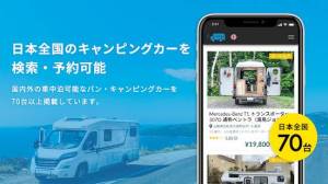 Androidアプリ「Carstay-キャンピングカー&車中泊スポット予約アプリ」のスクリーンショット 2枚目