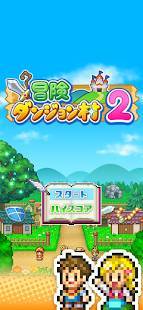 Androidアプリ「冒険ダンジョン村2」のスクリーンショット 5枚目