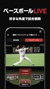 Androidアプリ「ベースボールLIVE」のスクリーンショット 1枚目
