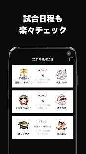 Androidアプリ「ベースボールLIVE」のスクリーンショット 4枚目