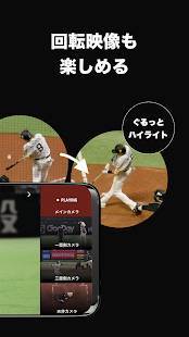 Androidアプリ「ベースボールLIVE」のスクリーンショット 3枚目