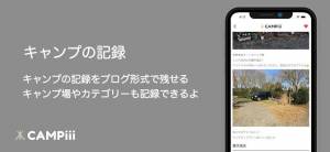 Androidアプリ「CAMPiii（キャンピー） キャンプ専用SNS」のスクリーンショット 2枚目