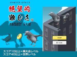 Androidアプリ「ハトジャンプ 難しすぎるジャンプゲー‪ム‬」のスクリーンショット 4枚目