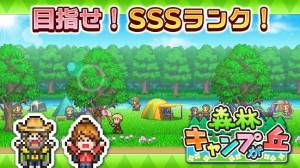 Androidアプリ「森林キャンプが丘」のスクリーンショット 3枚目