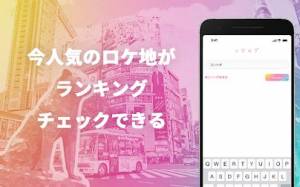 Androidアプリ「TVドラマのロケ地を検索・記録できるアプリ　- ロケログ -」のスクリーンショット 4枚目
