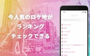 Androidアプリ「TVドラマのロケ地を検索・記録できるアプリ　- ロケログ -」のスクリーンショット 3枚目