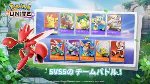 Androidアプリ「Pokémon UNITE」のスクリーンショット 5枚目