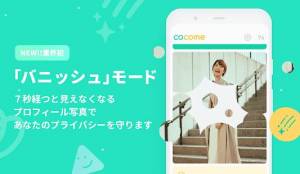 Androidアプリ「CoCome - 恋活マッチングアプリ/出会い」のスクリーンショット 2枚目