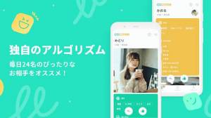 Androidアプリ「CoCome - 恋活マッチングアプリ/出会い」のスクリーンショット 3枚目