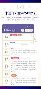 Androidアプリ「運がいい日がわかるカレンダー」のスクリーンショット 3枚目