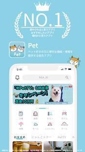 Androidアプリ「Pet」のスクリーンショット 1枚目