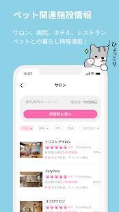 Androidアプリ「Pet」のスクリーンショット 3枚目