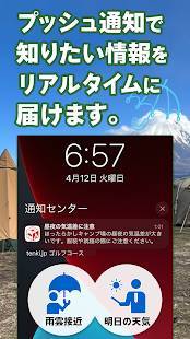 Androidアプリ「tenki.jp キャンプ天気 日本気象協会天気予報アプリ」のスクリーンショット 3枚目