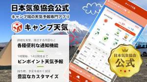 Androidアプリ「tenki.jp キャンプ天気 日本気象協会天気予報アプリ」のスクリーンショット 1枚目