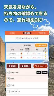 Androidアプリ「tenki.jp キャンプ天気 日本気象協会天気予報アプリ」のスクリーンショット 5枚目