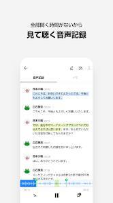 Androidアプリ「LINE CLOVA Note」のスクリーンショット 3枚目