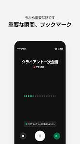 Androidアプリ「LINE CLOVA Note」のスクリーンショット 5枚目