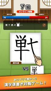Androidアプリ「中学校・小学校から高校までの漢字書き取り対戦ゲーム：漢字道場」のスクリーンショット 1枚目