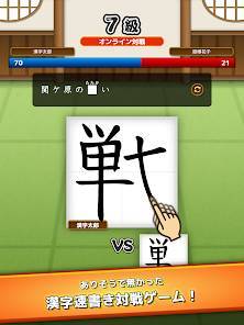 Androidアプリ「中学校・小学校から高校までの漢字書き取り対戦ゲーム：漢字道場」のスクリーンショット 4枚目