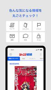 Androidアプリ「ジャンプNAVI」のスクリーンショット 3枚目