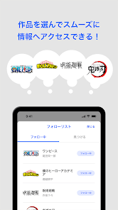Androidアプリ「ジャンプNAVI」のスクリーンショット 5枚目