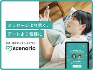 Androidアプリ「scenario(シナリオ)恋活・婚活マッチングアプリ」のスクリーンショット 5枚目
