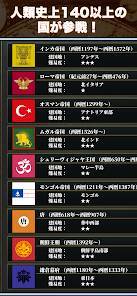 Androidアプリ「世界史大戦2・帝王紀【ターン制 歴史SLG】」のスクリーンショット 4枚目