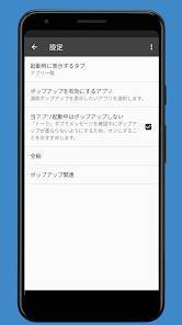 Androidアプリ「ポップアップ通知 - 多くのアプリに対応した通知アプリ」のスクリーンショット 5枚目